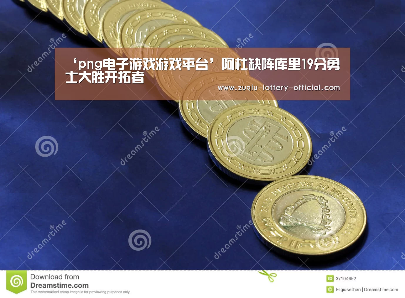 ‘png电子游戏游戏平台’阿杜缺阵库里19分勇士大胜开拓者(图2) png电子游戏APP下载
